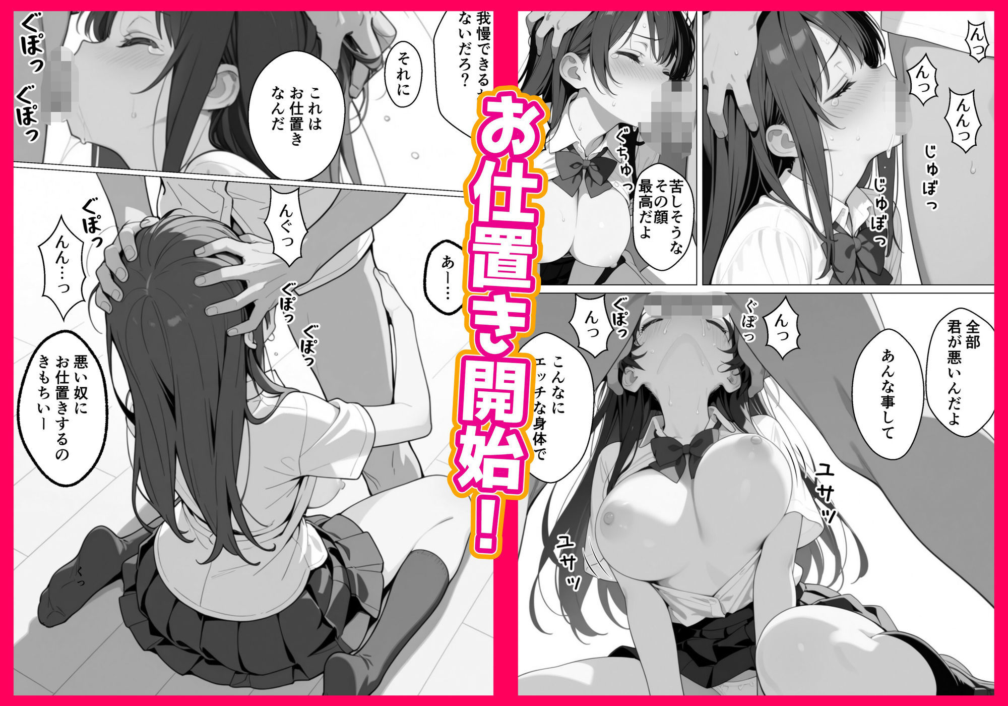 優等生にハメられたので復讐します。