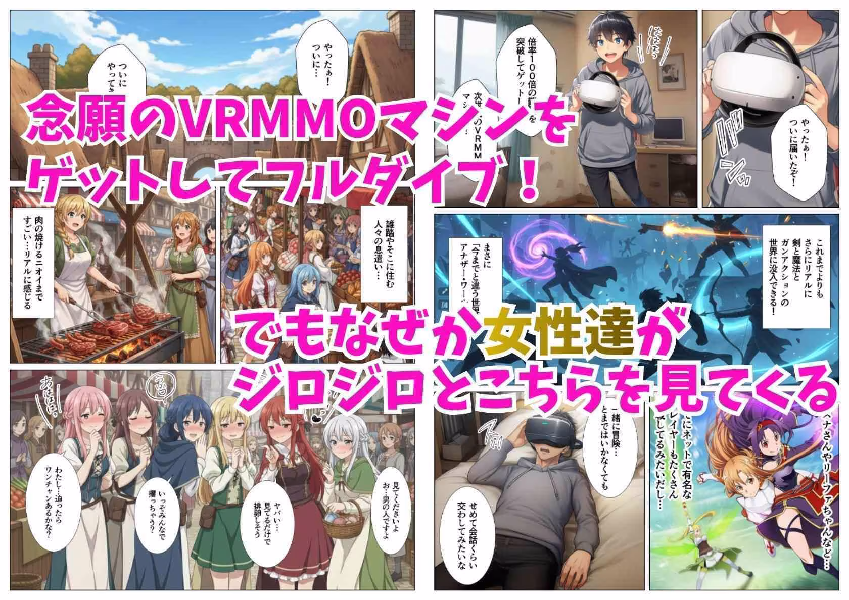 貞操逆転SAO世界でア◯ナ達が俺のチンポを離してくれない件