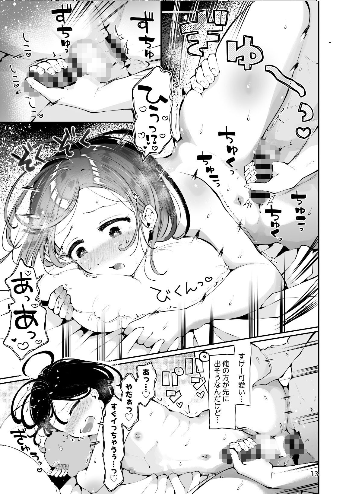 男の娘ときどきメスお兄さんと相思相愛〜後日談ショート漫画集1〜