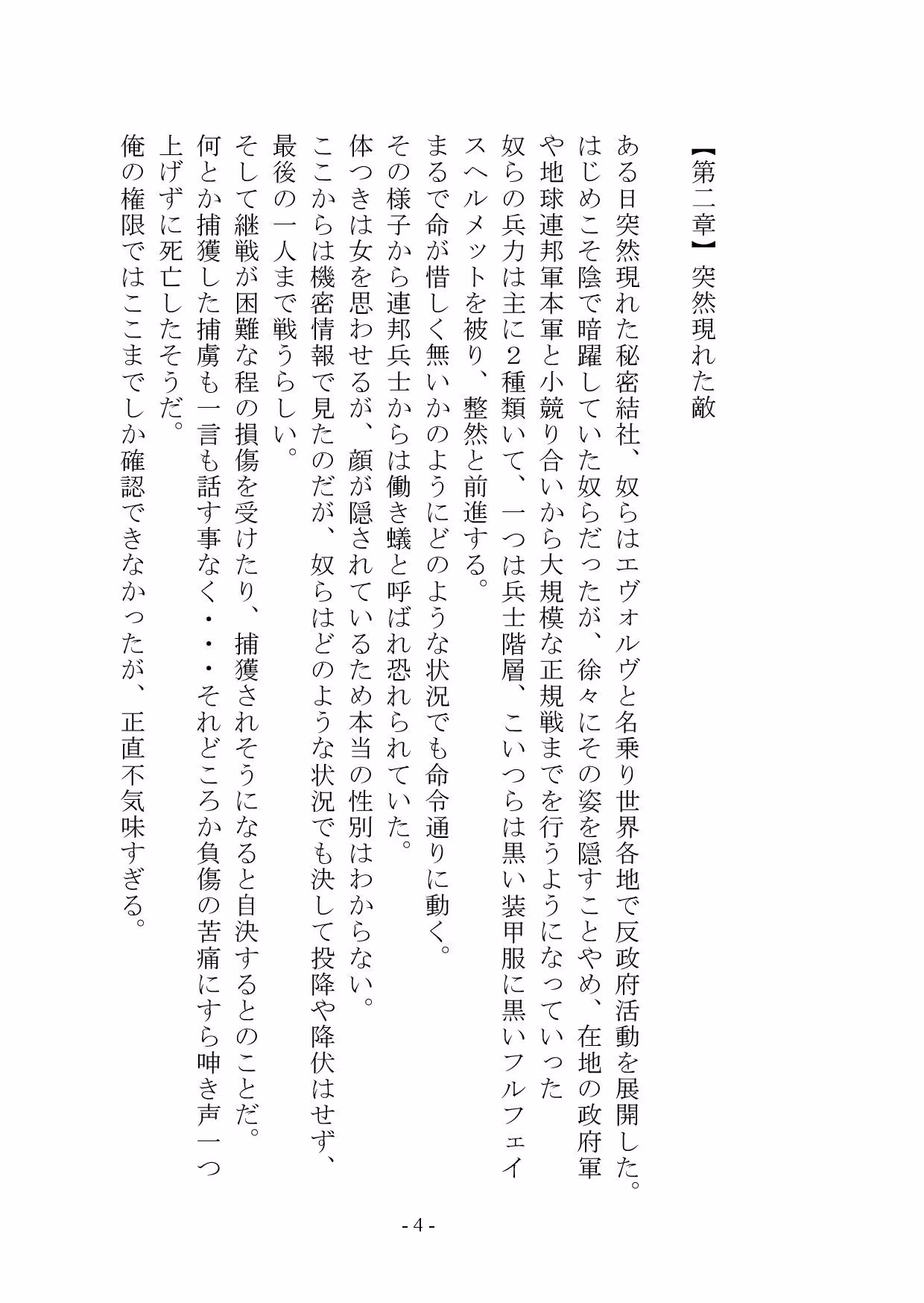 洗脳兵士:雌に改造された兵士の末路