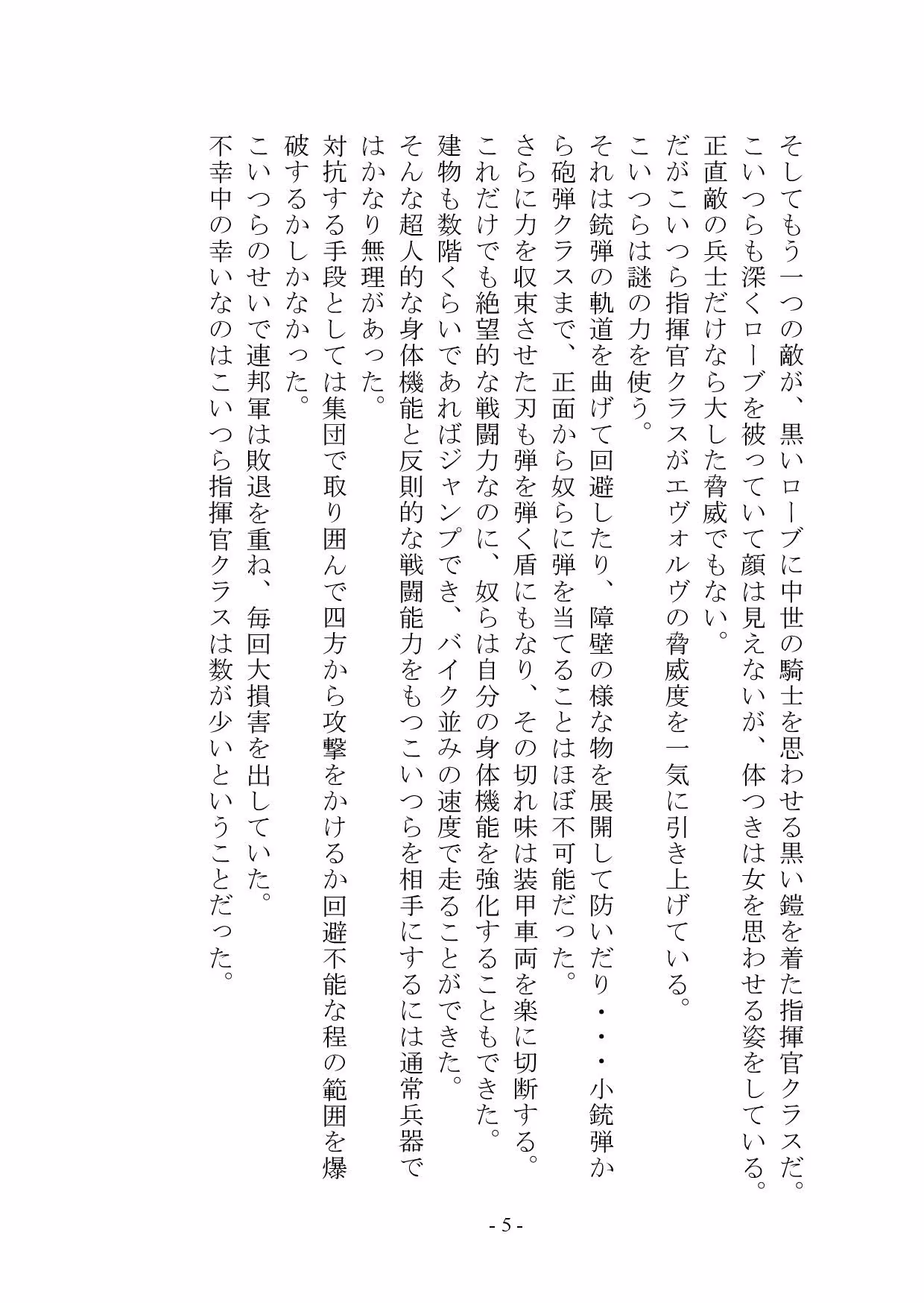 洗脳兵士:雌に改造された兵士の末路