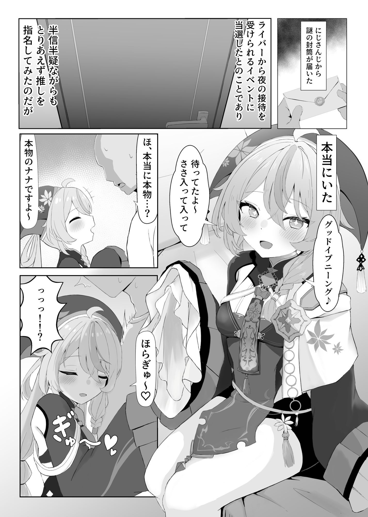 ナナたまがなんでもさせてくれる本