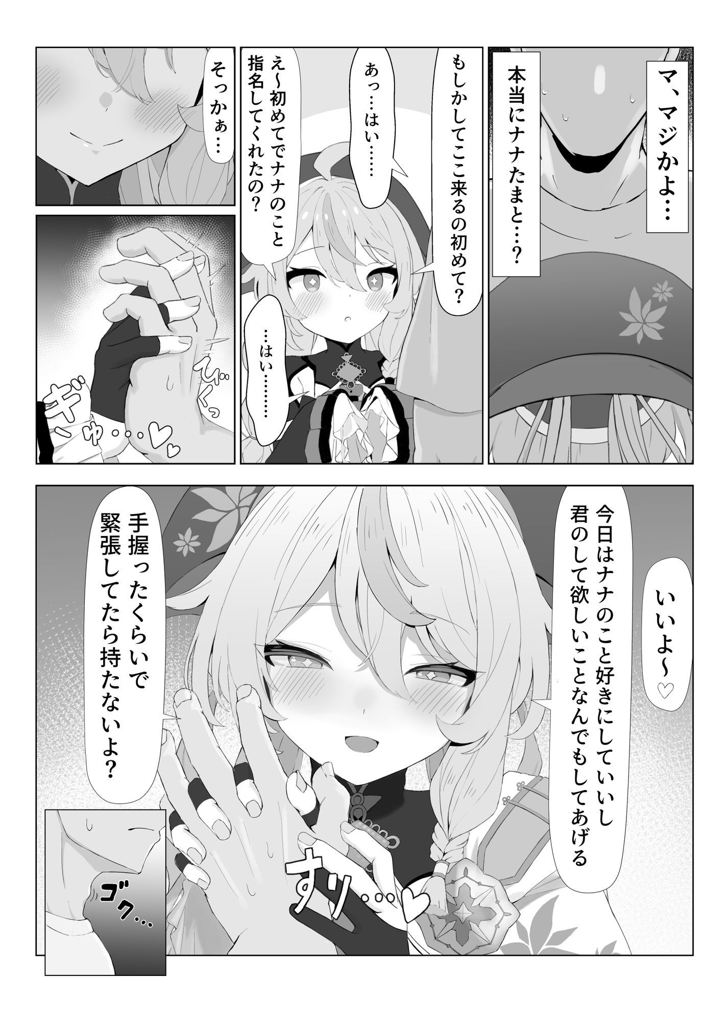 ナナたまがなんでもさせてくれる本