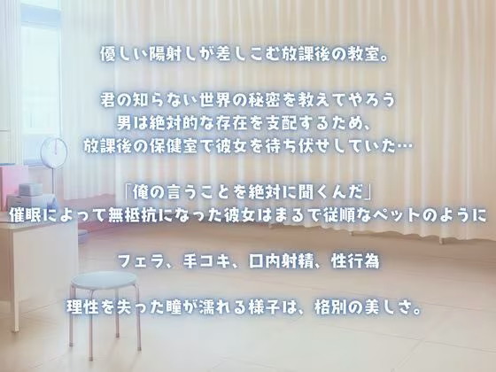 放課後の催●遊戯 〜催●絶頂〜Hな秘密