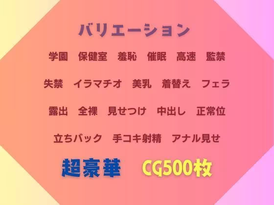 放課後の催●遊戯 〜催●絶頂〜Hな秘密