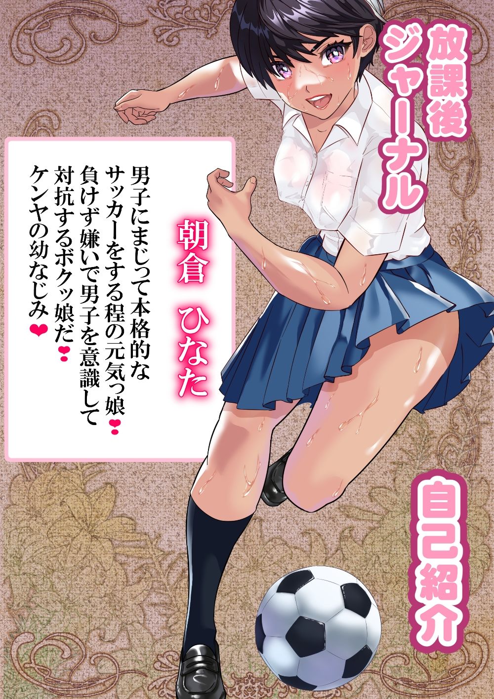 ボクッ娘ひなた〜寝取られ中〜