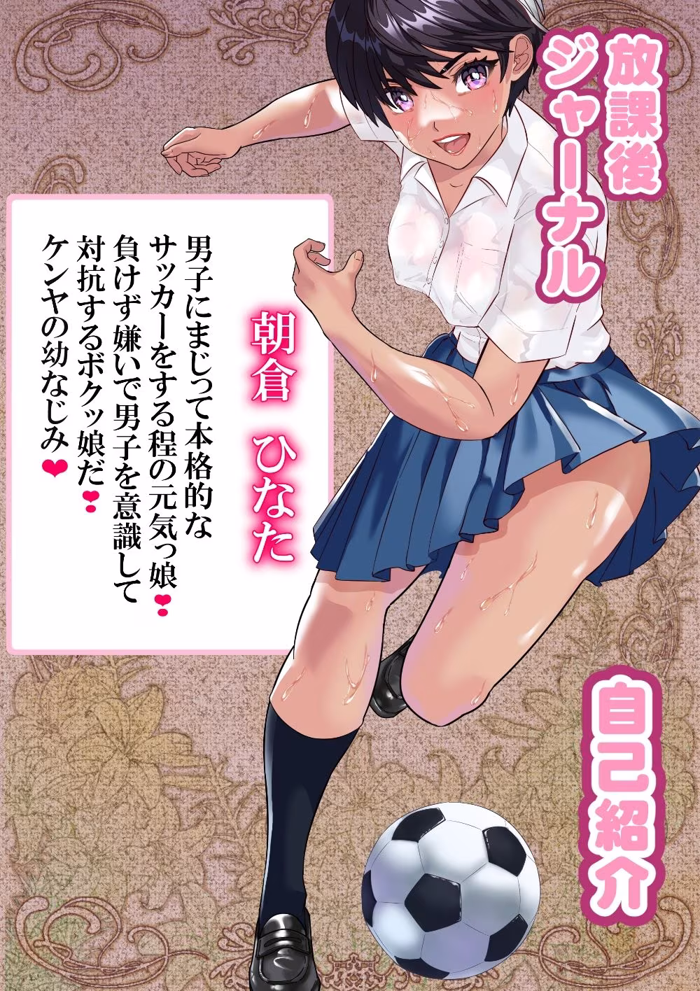 ボクッ娘ひなた〜寝取られ中〜