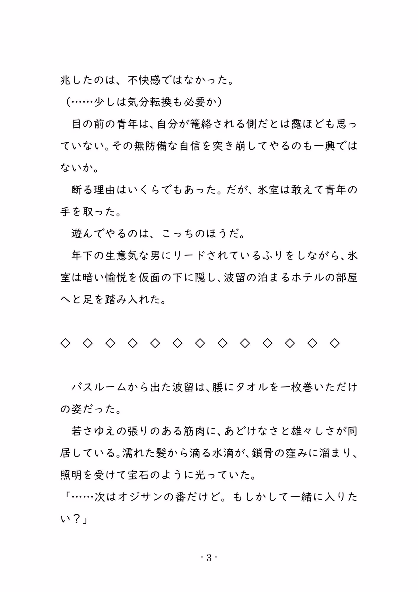 「俺は年上だぞ」と強がるイケオジが年下イケメンの本気セックスでトロトロに溶かされる話