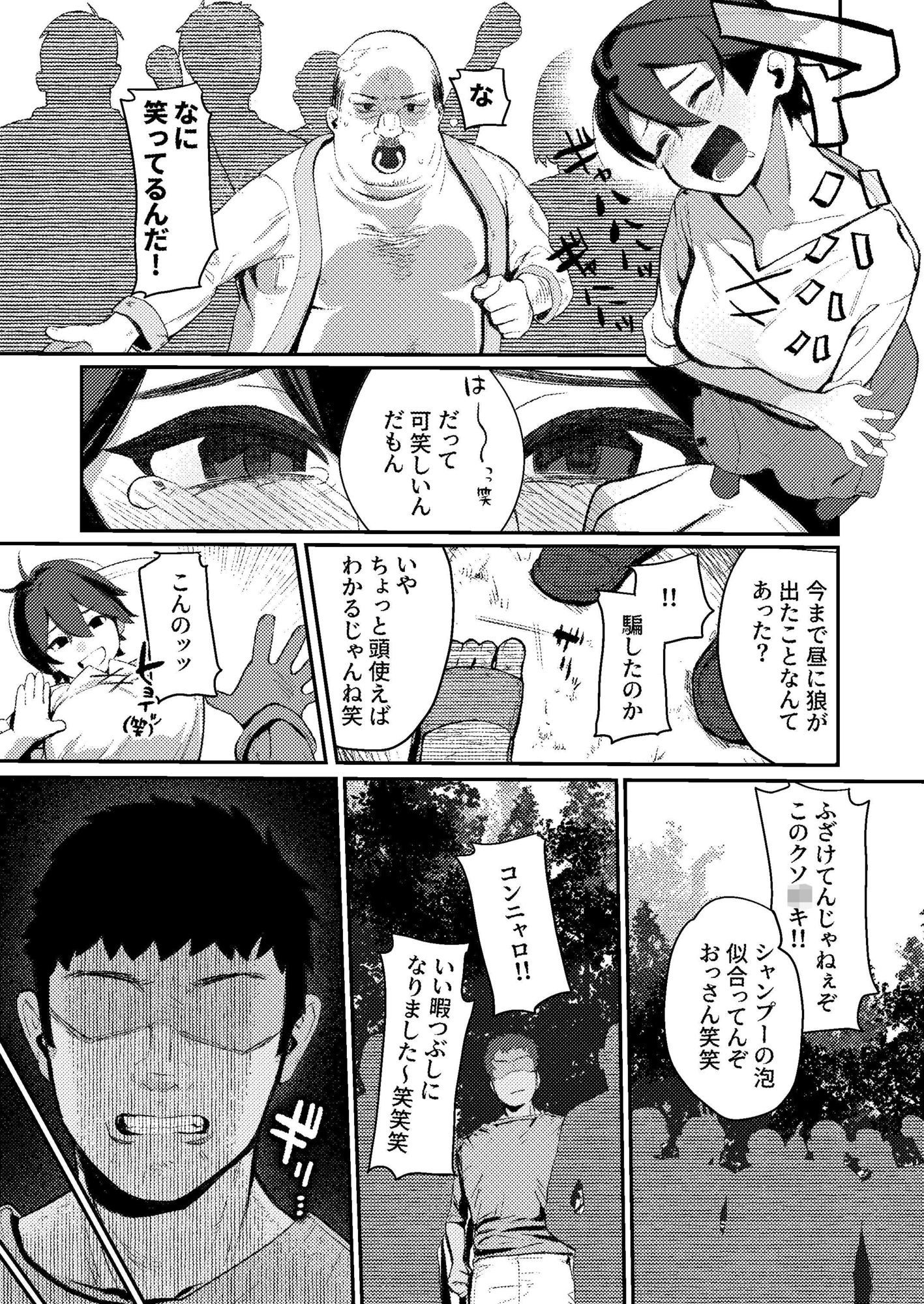 生意気オオカミ少年わからせ〜嘘つきまんこを教育して正直にするはなし〜