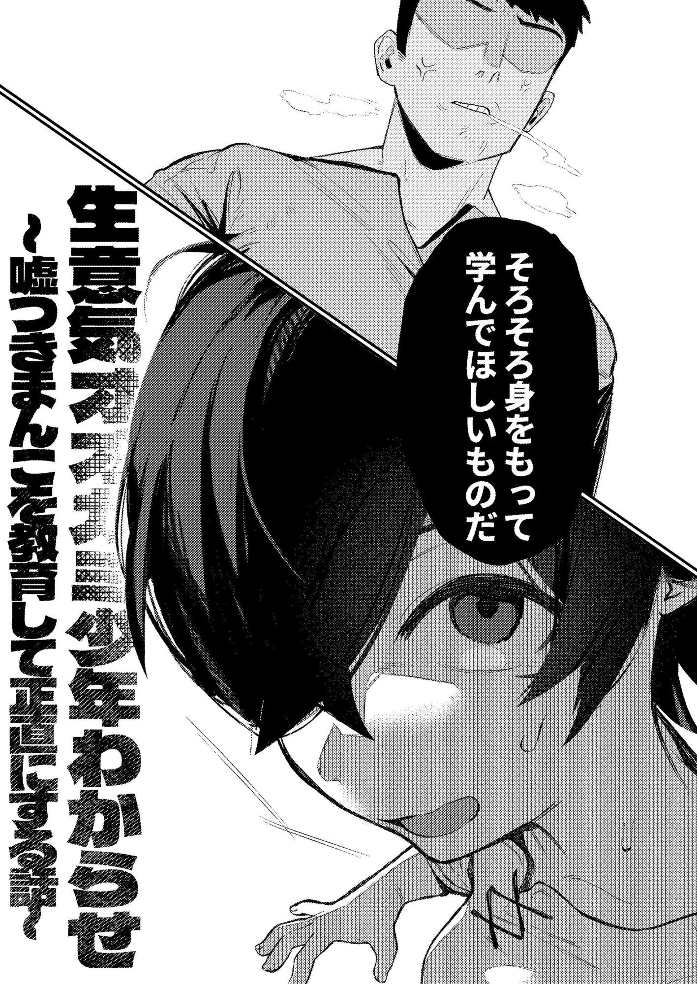 生意気オオカミ少年わからせ〜嘘つきまんこを教育して正直にするはなし〜