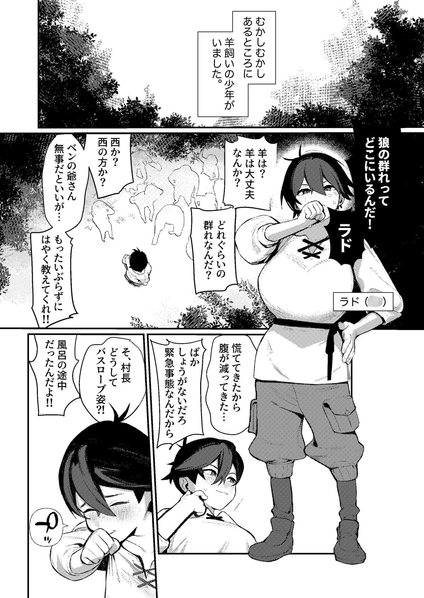 生意気オオカミ少年わからせ〜嘘つきまんこを教育して正直にするはなし〜