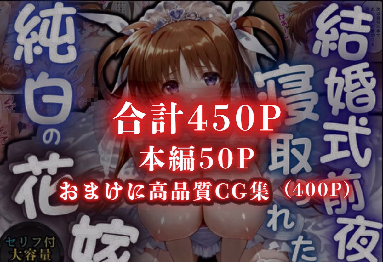 寝取られた花嫁  〜忘れられない背徳の快楽〜  高町なのは編