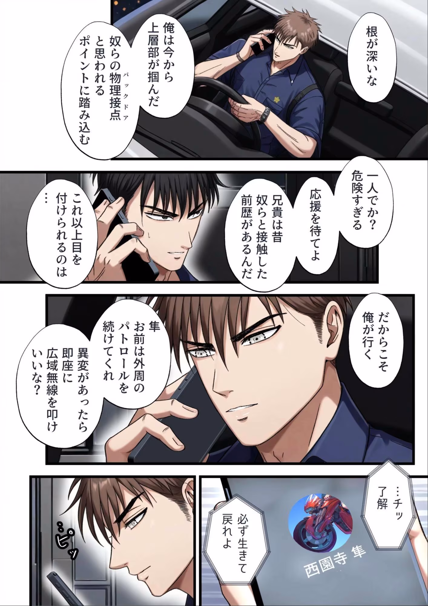 ブラックリスト警察特捜班 file.1