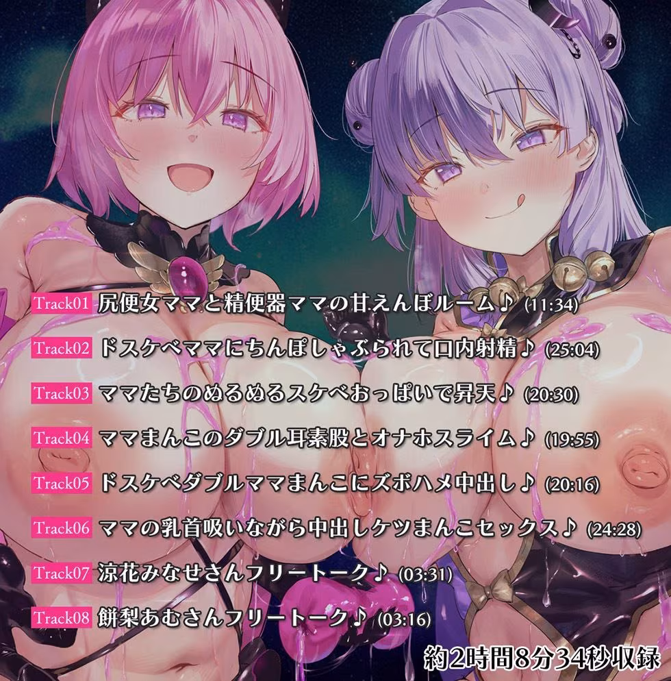 魔法少女肛虐計画外典 黒桃と闇月の章 尻便女フォビドゥンピーチ＆精便器アビスフレア【KU100ハイレゾ】