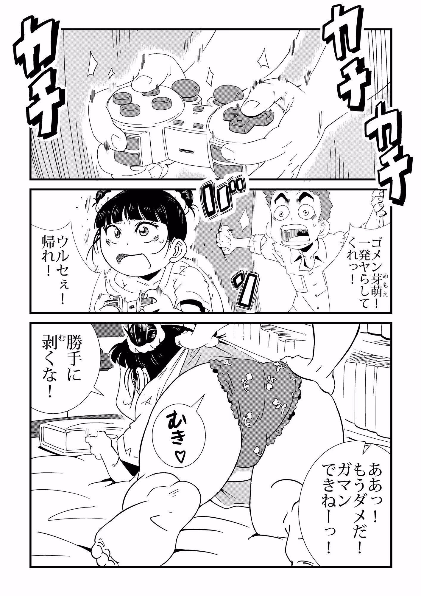 ただれたおさななじみ関係