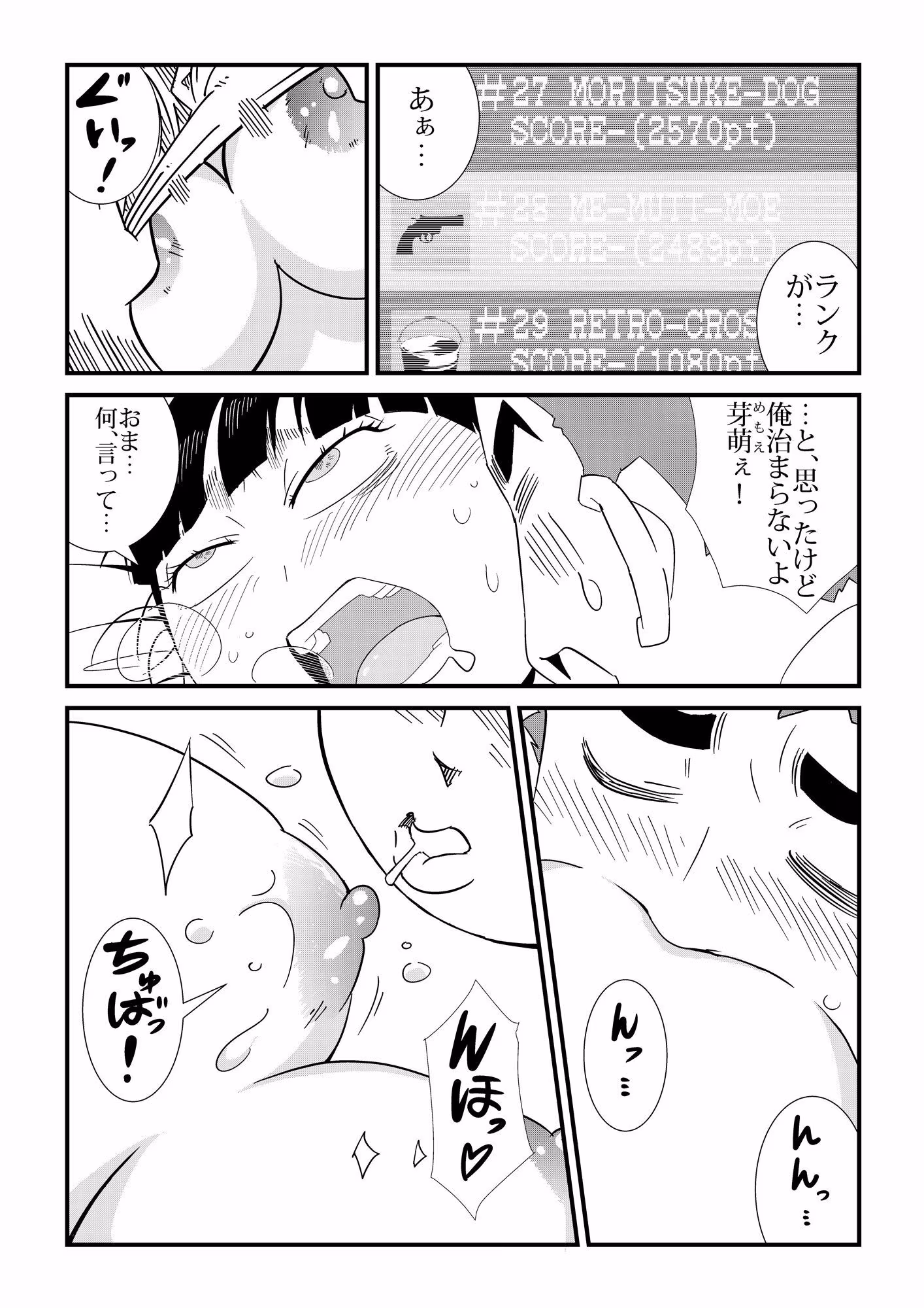 ただれたおさななじみ関係