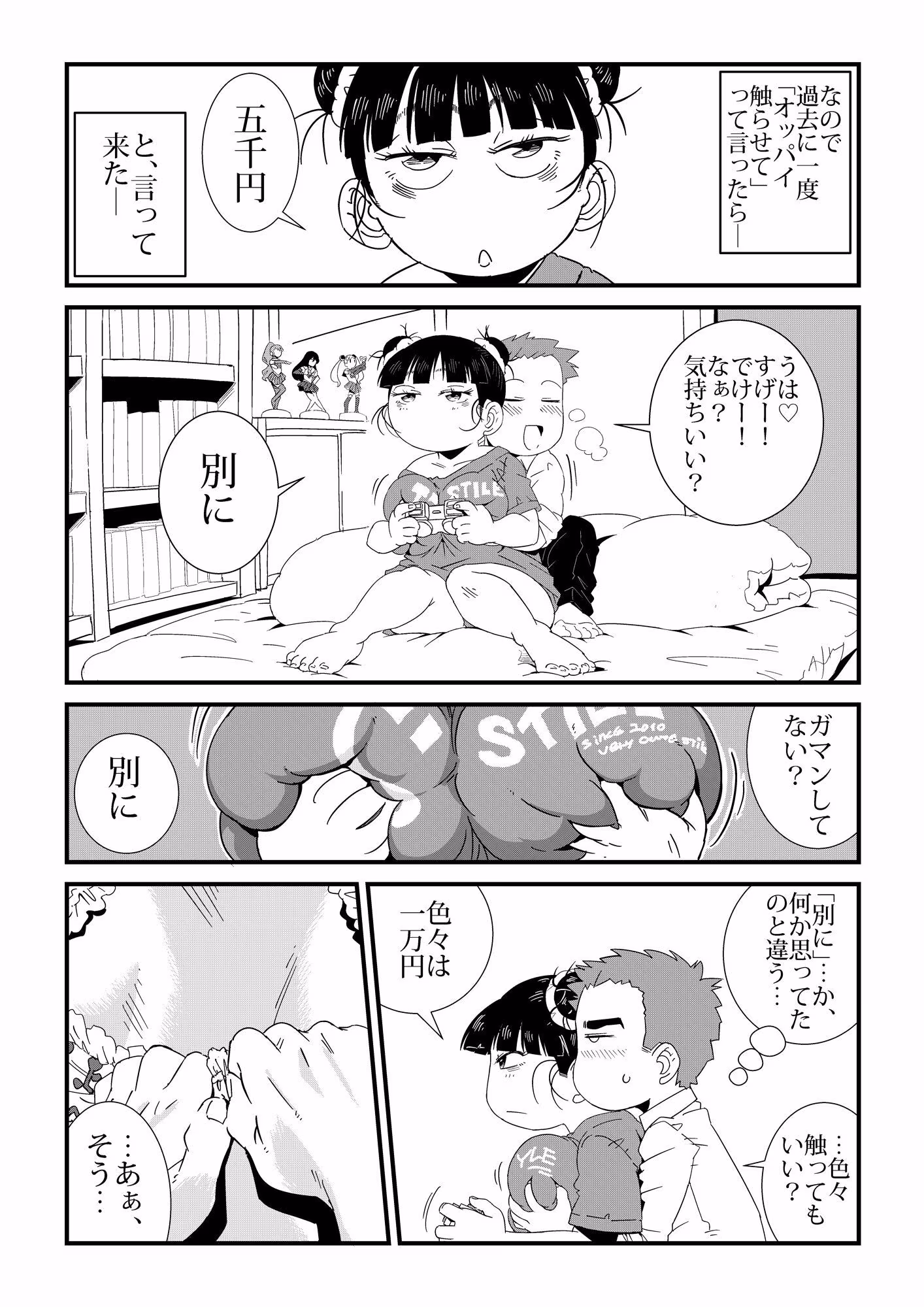 ただれたおさななじみ関係