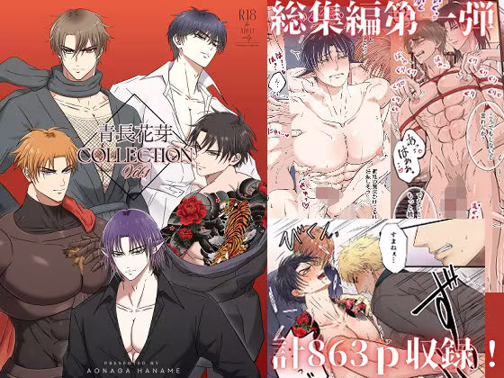 青長花芽COLLECTION Vol.1