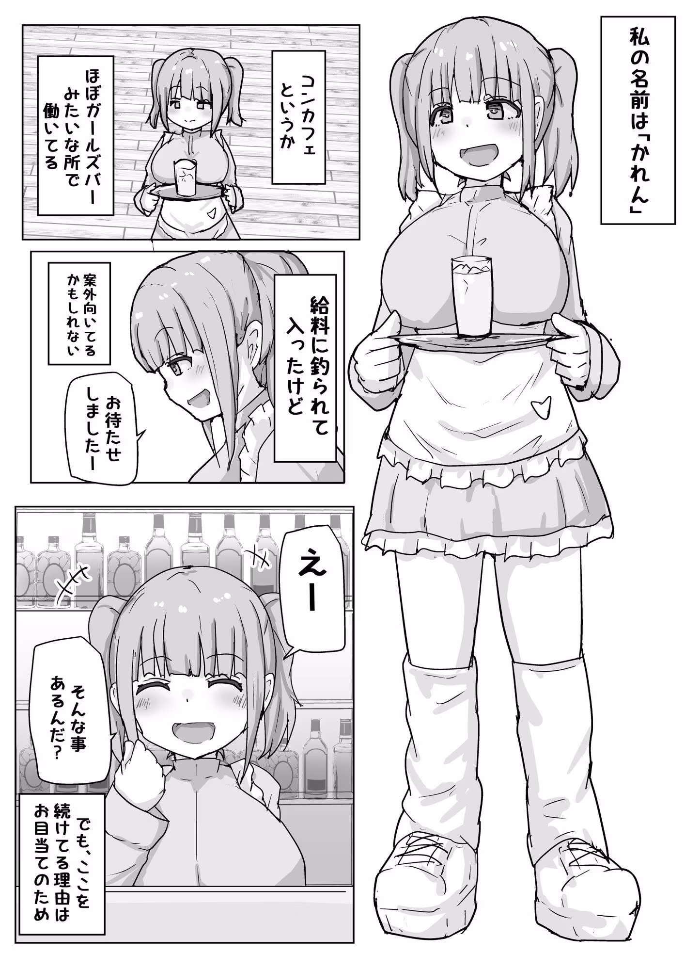 ドーテー食べちゃう