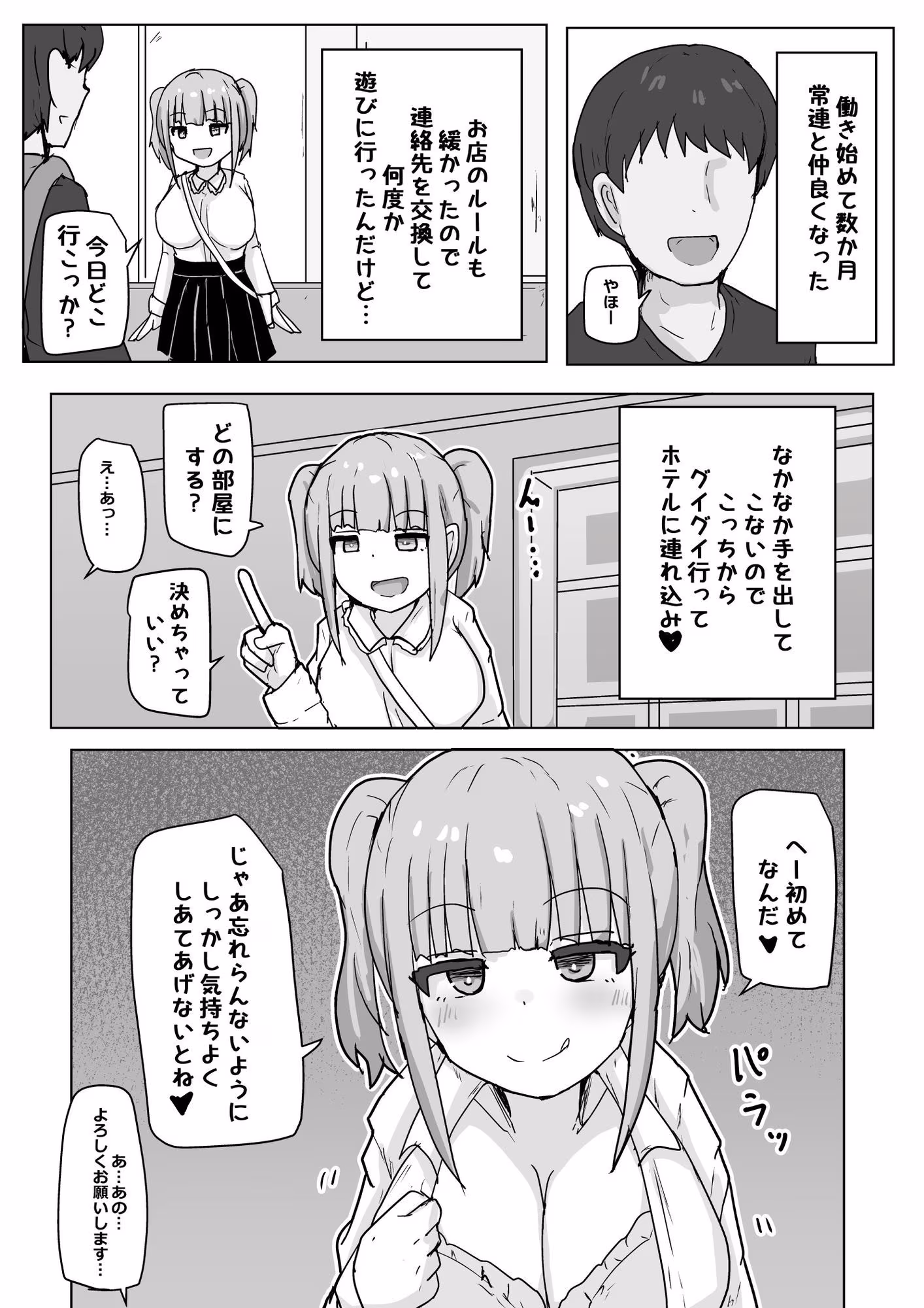 ドーテー食べちゃう