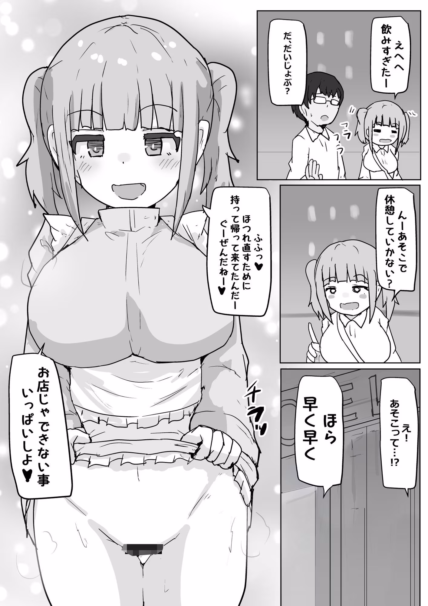 ドーテー食べちゃう