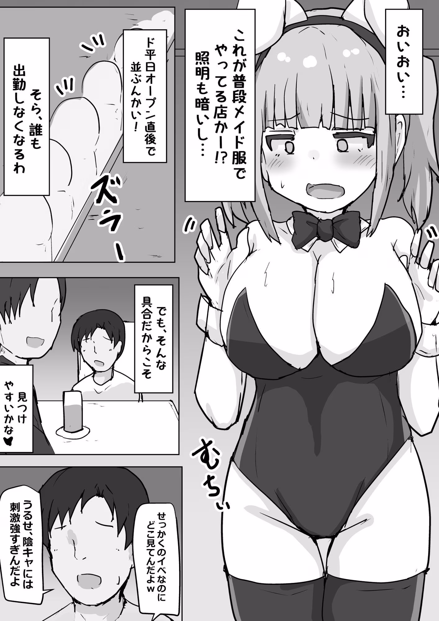 ドーテー食べちゃう