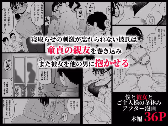 僕と彼女とご主人様の冬休み 総集編