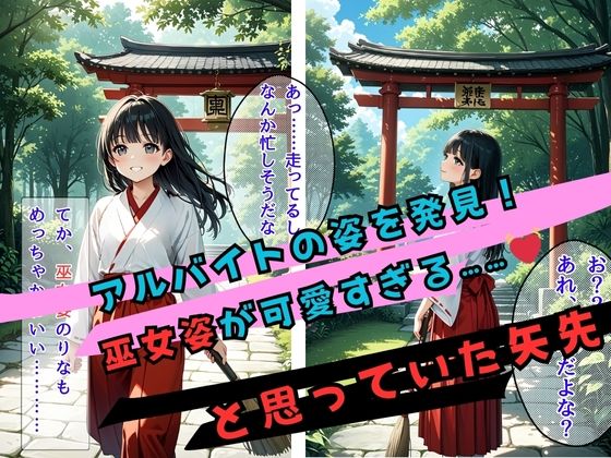 巫女ちゃんの秘密のアルバイト