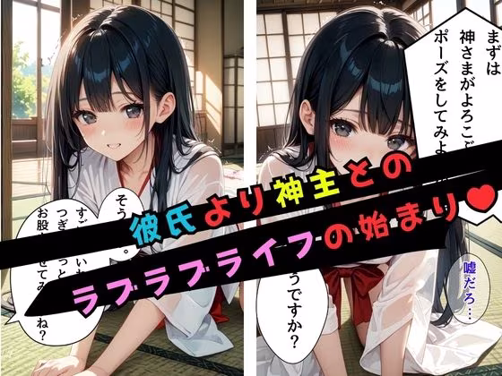 巫女ちゃんの秘密のアルバイト