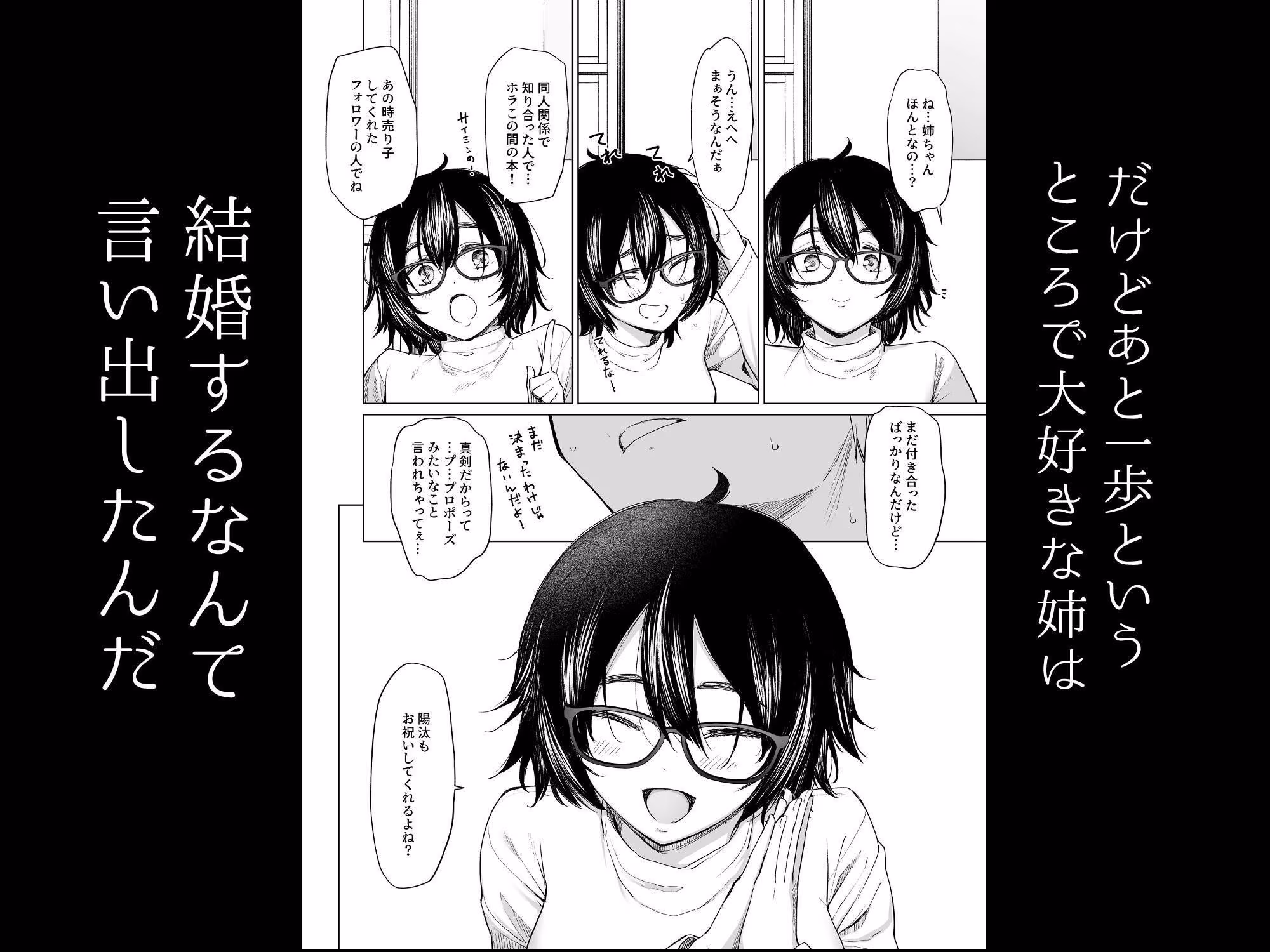 オタク同人作家姉  催●研究日誌（孕）