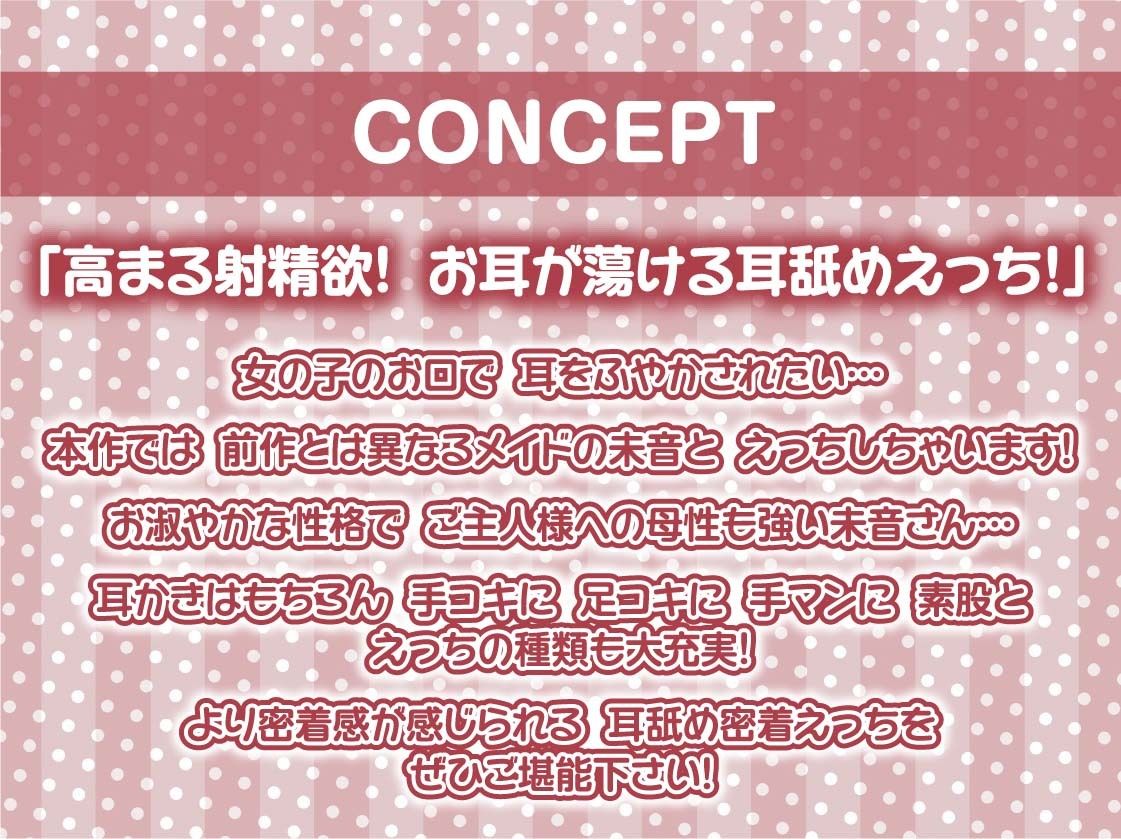 いつもはお淑やかな耳舐め密着メイドさん2〜耳を攻められながら強●ザーメン中出し〜【フォーリーサウンド】