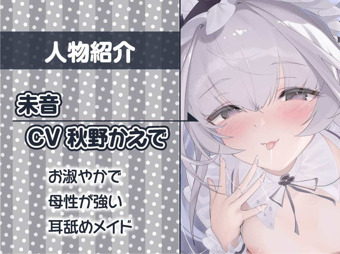 いつもはお淑やかな耳舐め密着メイドさん2〜耳を攻められながら強●ザーメン中出し〜【フォーリーサウンド】