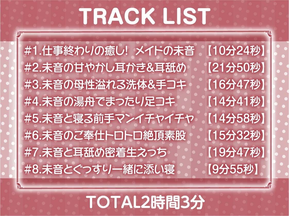 いつもはお淑やかな耳舐め密着メイドさん2〜耳を攻められながら強●ザーメン中出し〜【フォーリーサウンド】
