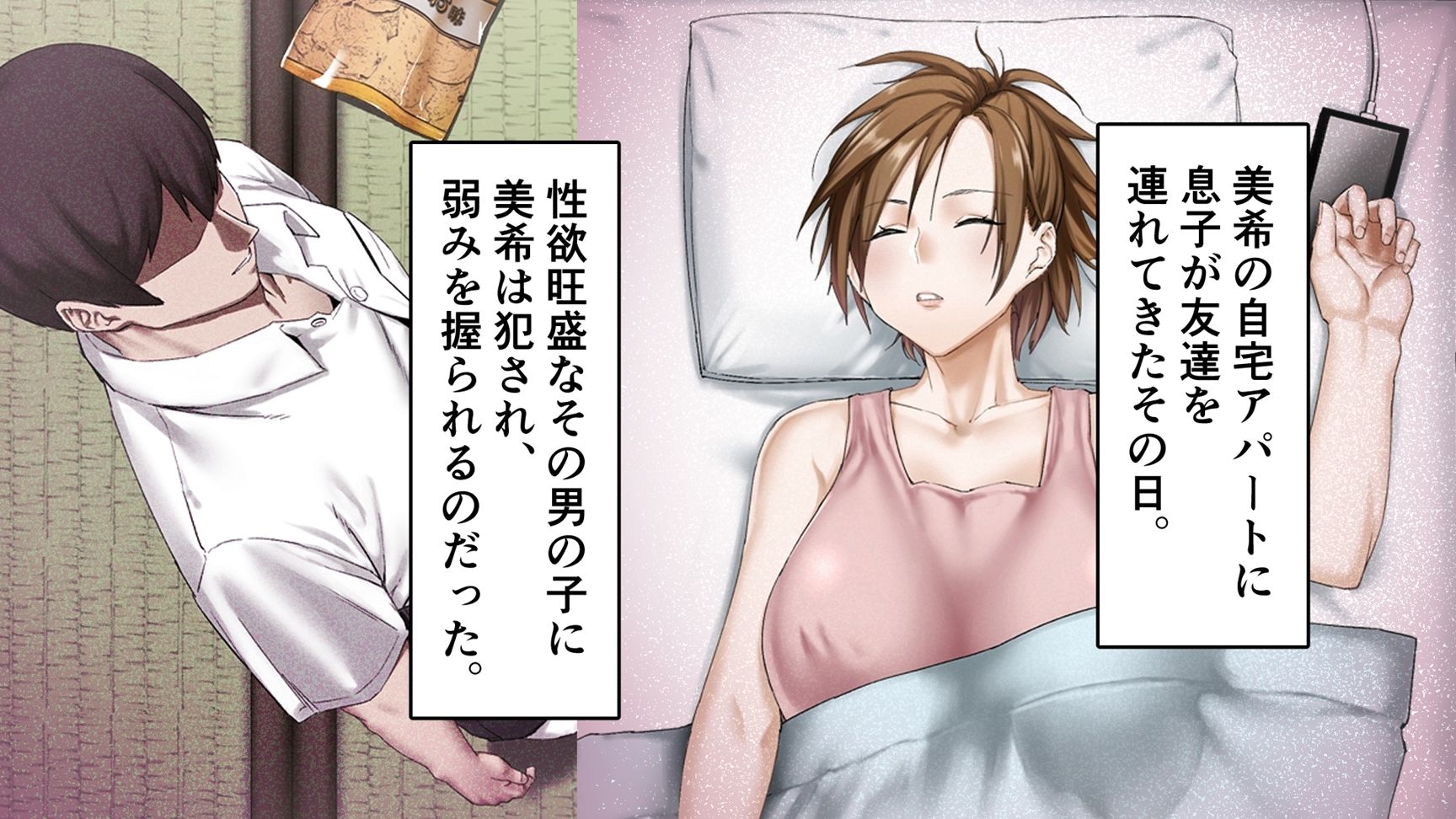 息子の友達に犯●れたシングルマザー