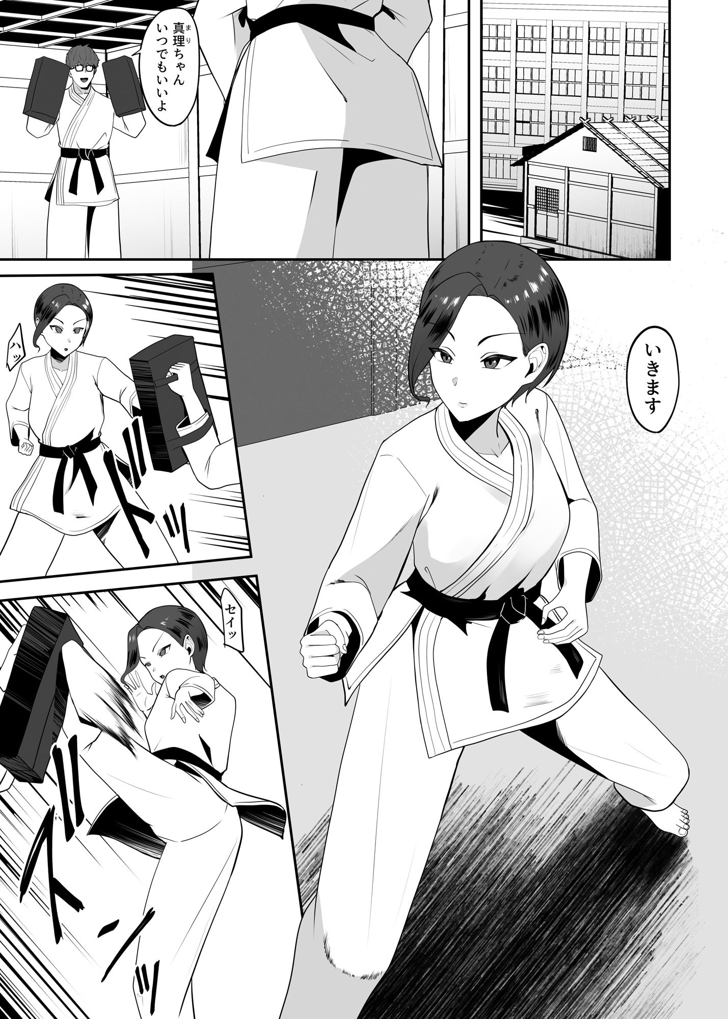 強いはずの空手女子がオタクに怯え犯●れる話