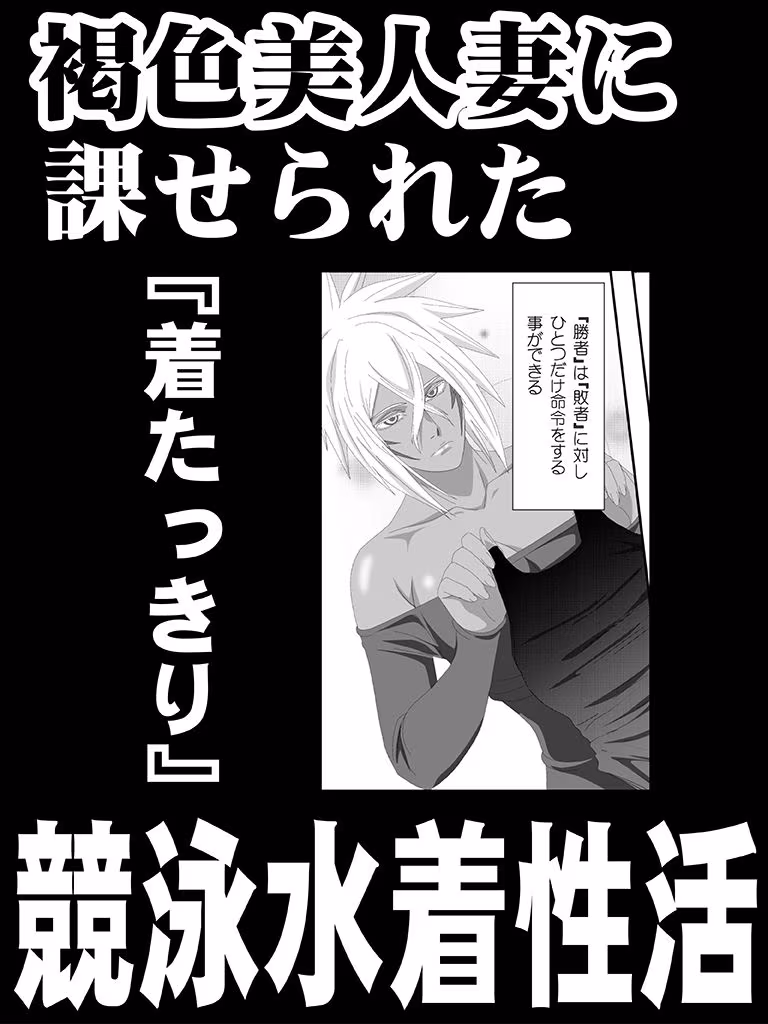 美姫娶り 水着性交遊戯篇