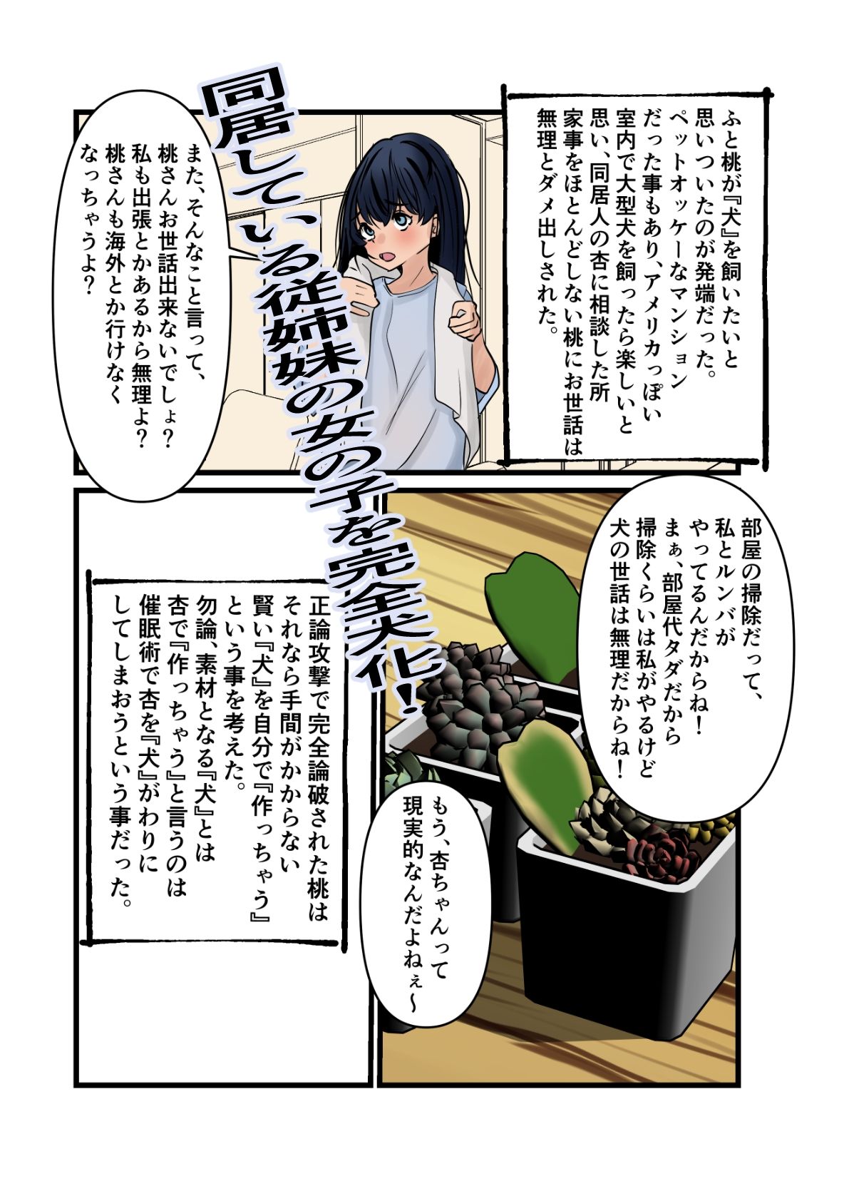 身も心も完全に犬になった件〜杏ちゃんで遊ぼう！〜