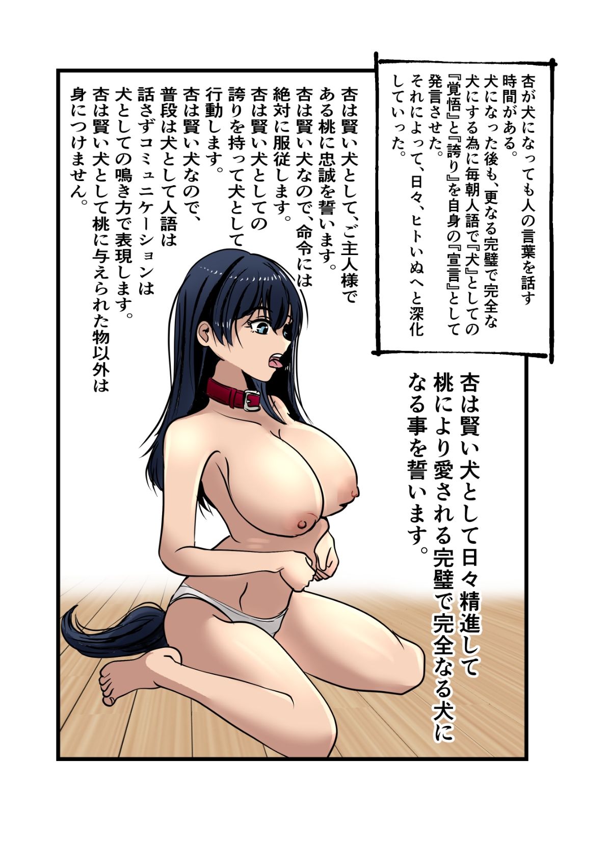 身も心も完全に犬になった件〜杏ちゃんで遊ぼう！〜