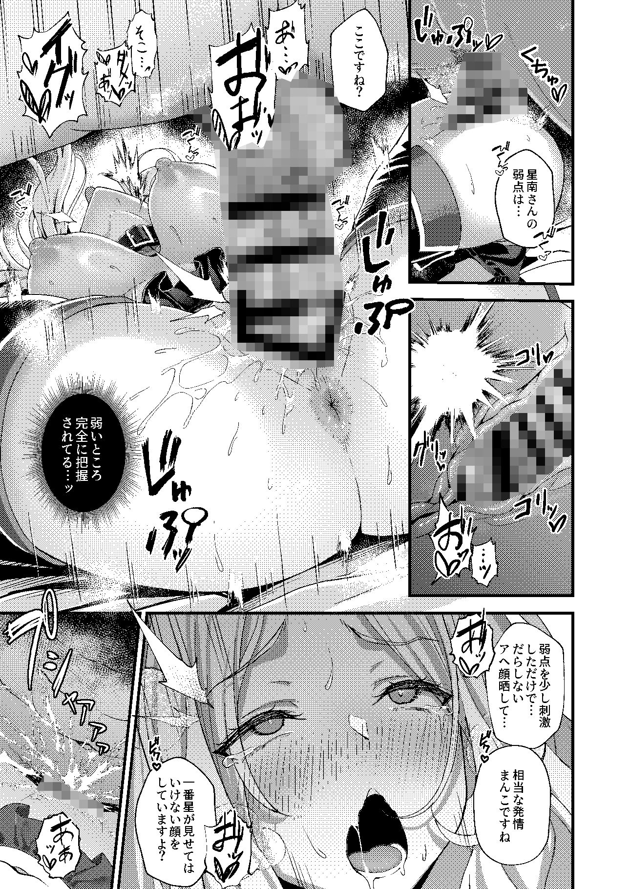 初星性強化月間Vol2 一番星は躾けられる