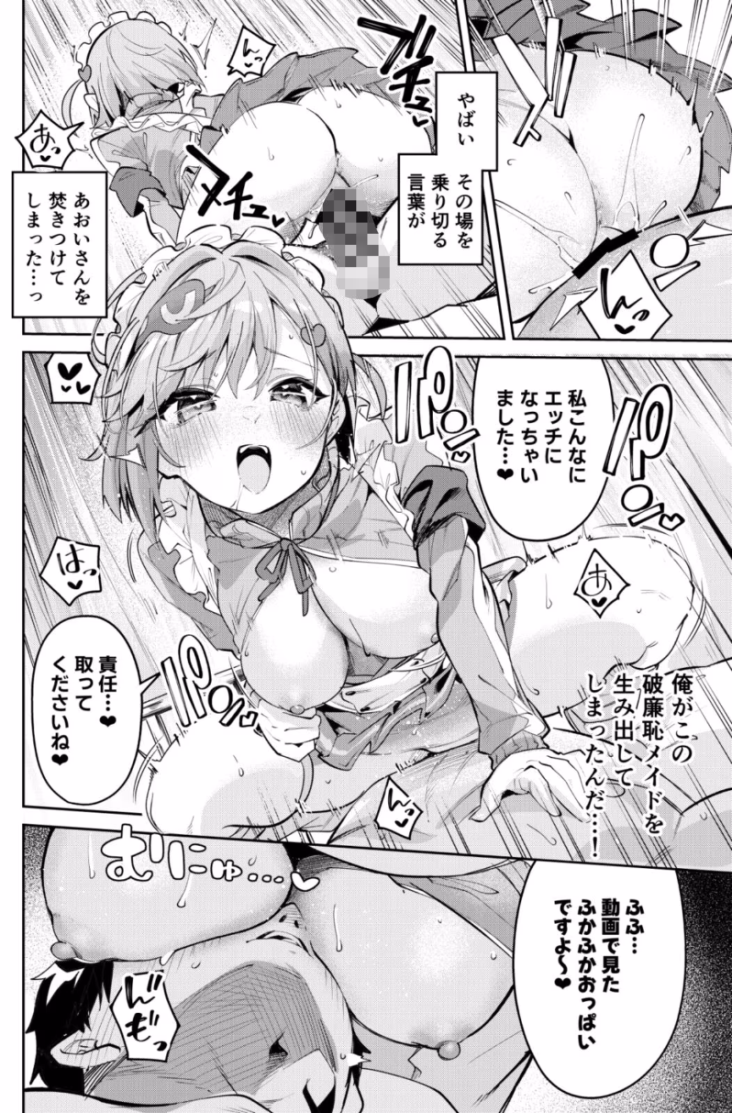 イチャラブジャージメイド部
