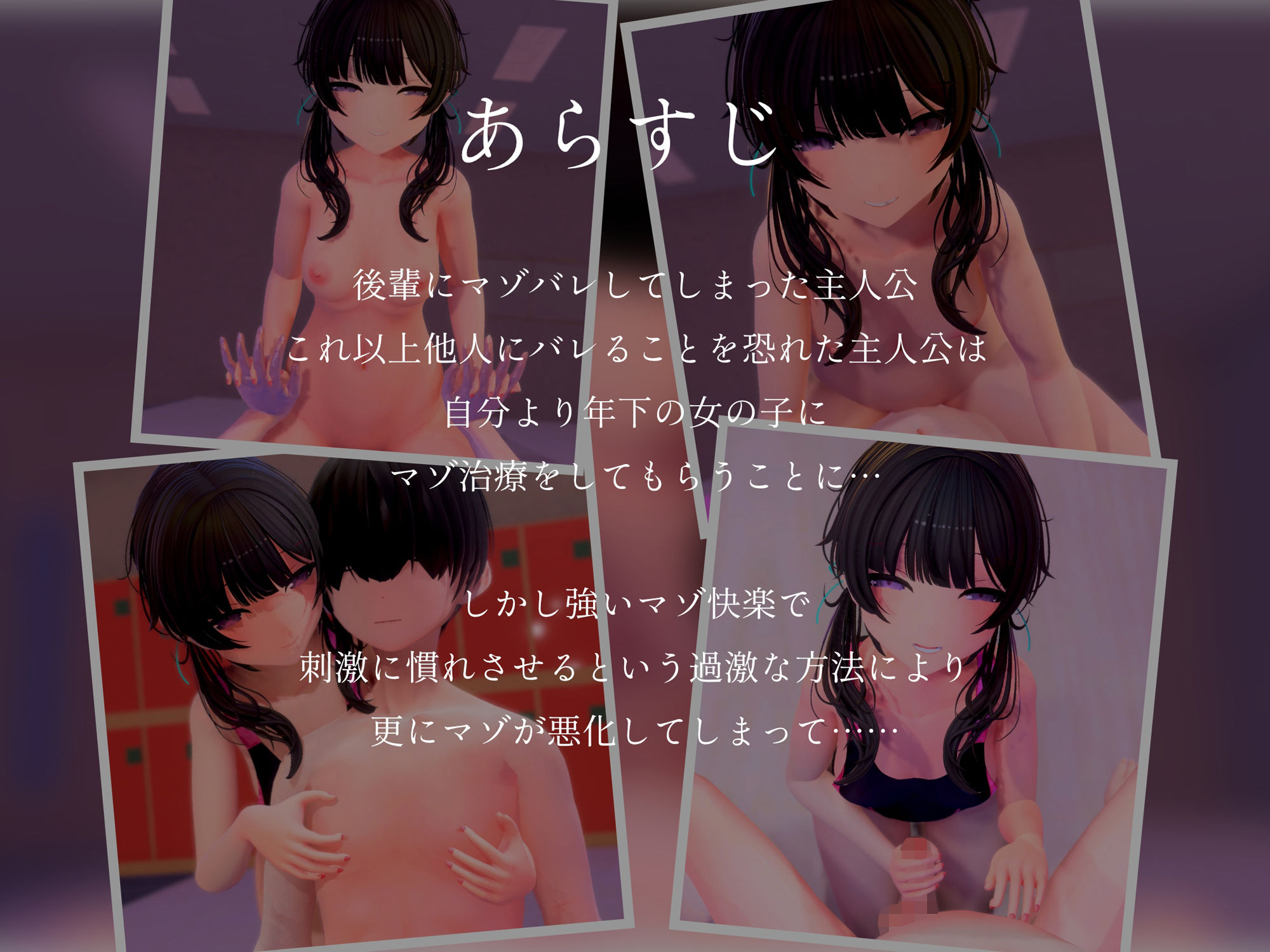 【3Dアニメ】甘々清楚系小悪魔女子のわる〜いマゾ治療で情けなくマゾ堕ちする