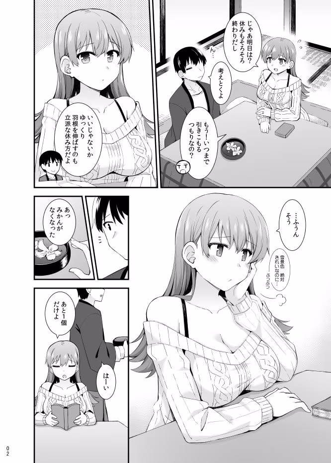 大井と過ごす冬の午後