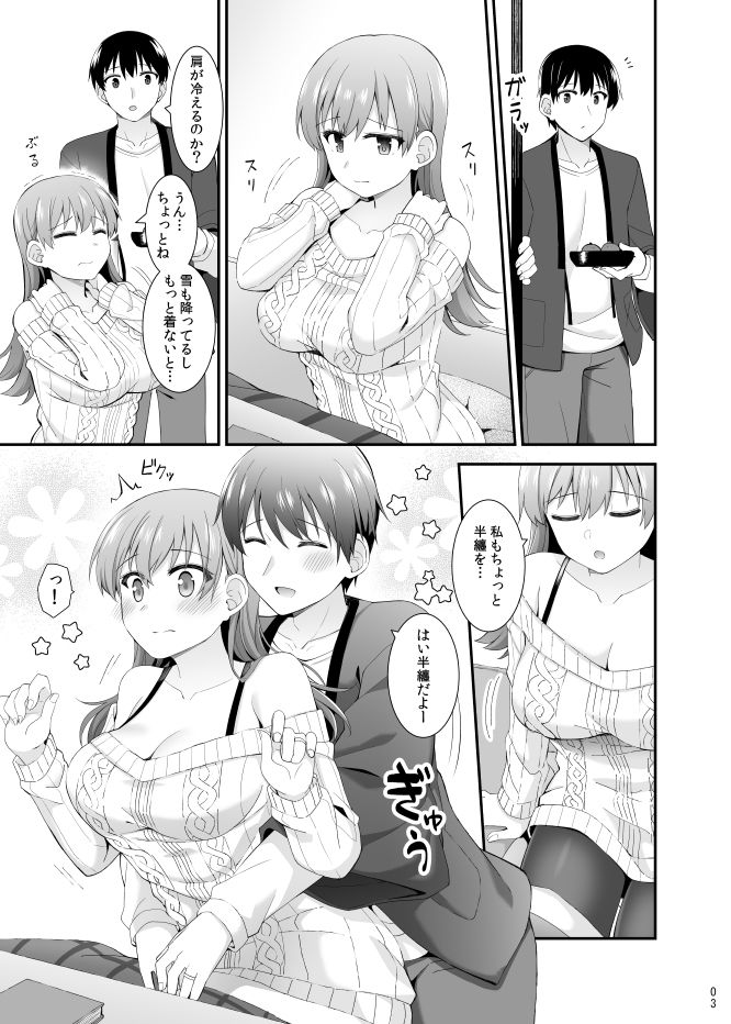 大井と過ごす冬の午後