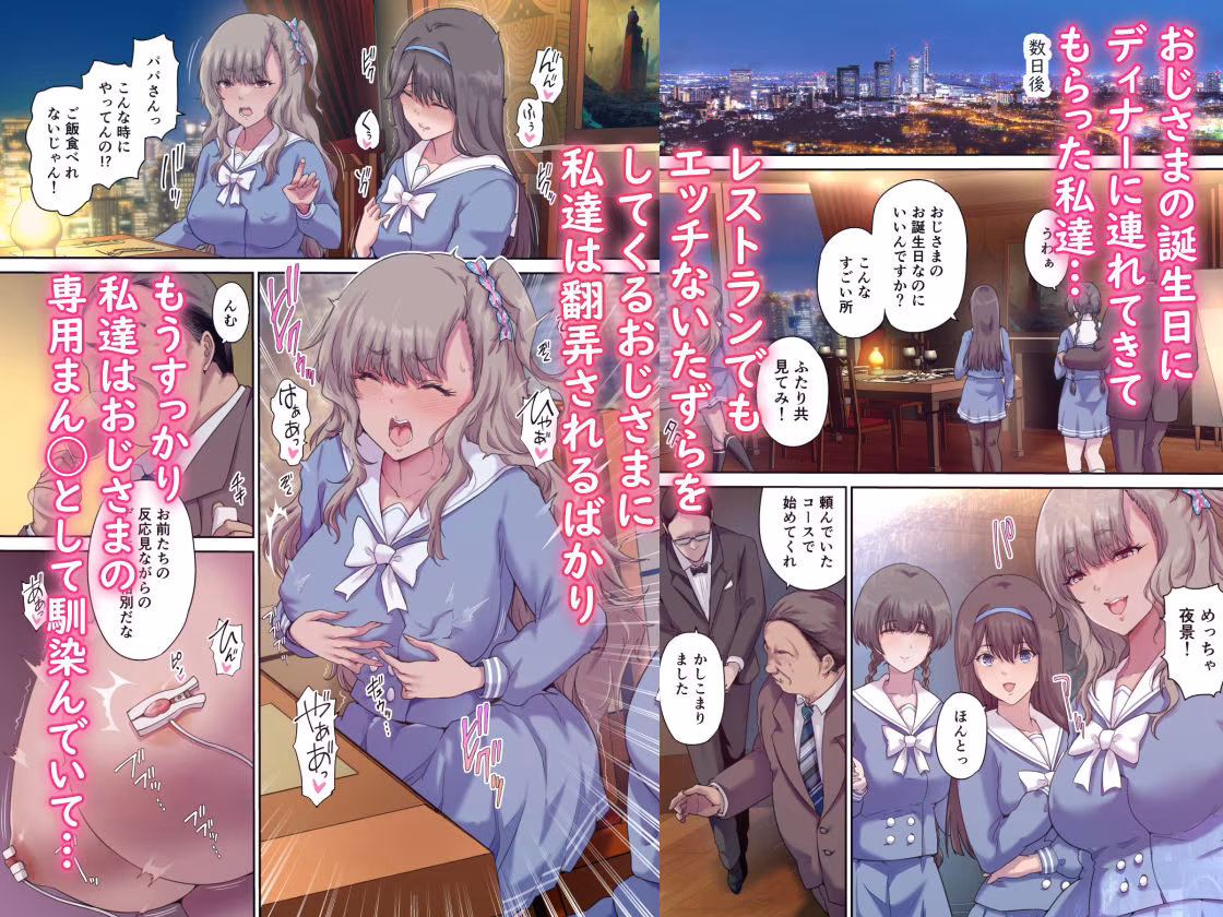 パパの寝室は娘友達のたまり場4 ―種付け編―