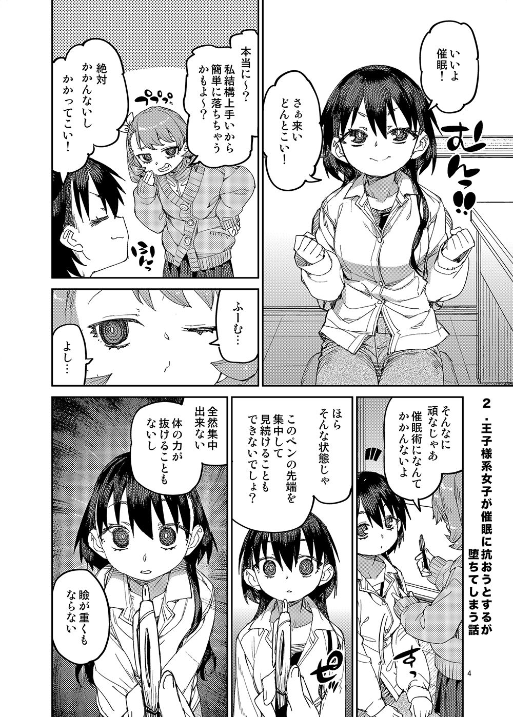 催●系オムニバス-Hypnostasy- vol.2