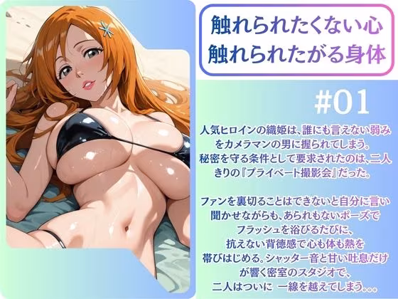 メス堕ちした巨乳ヒロインおりひめちゃんと真夏のヒ？ーチて？SEX三昧