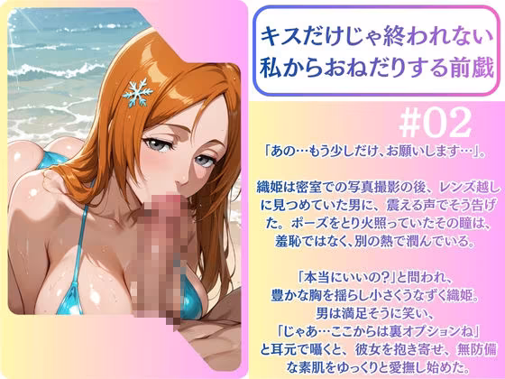 メス堕ちした巨乳ヒロインおりひめちゃんと真夏のヒ？ーチて？SEX三昧