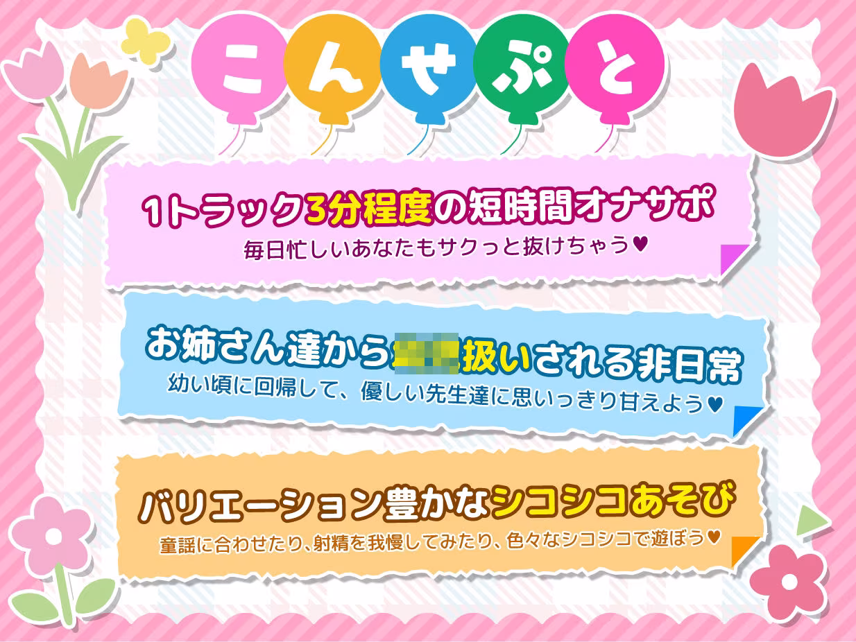 【脳みそバブらせ】毎日お疲れの大人○○のための全肯定甘やかし短時間オナサポ【すぐにできる3分シコシコあそび（はーと）】