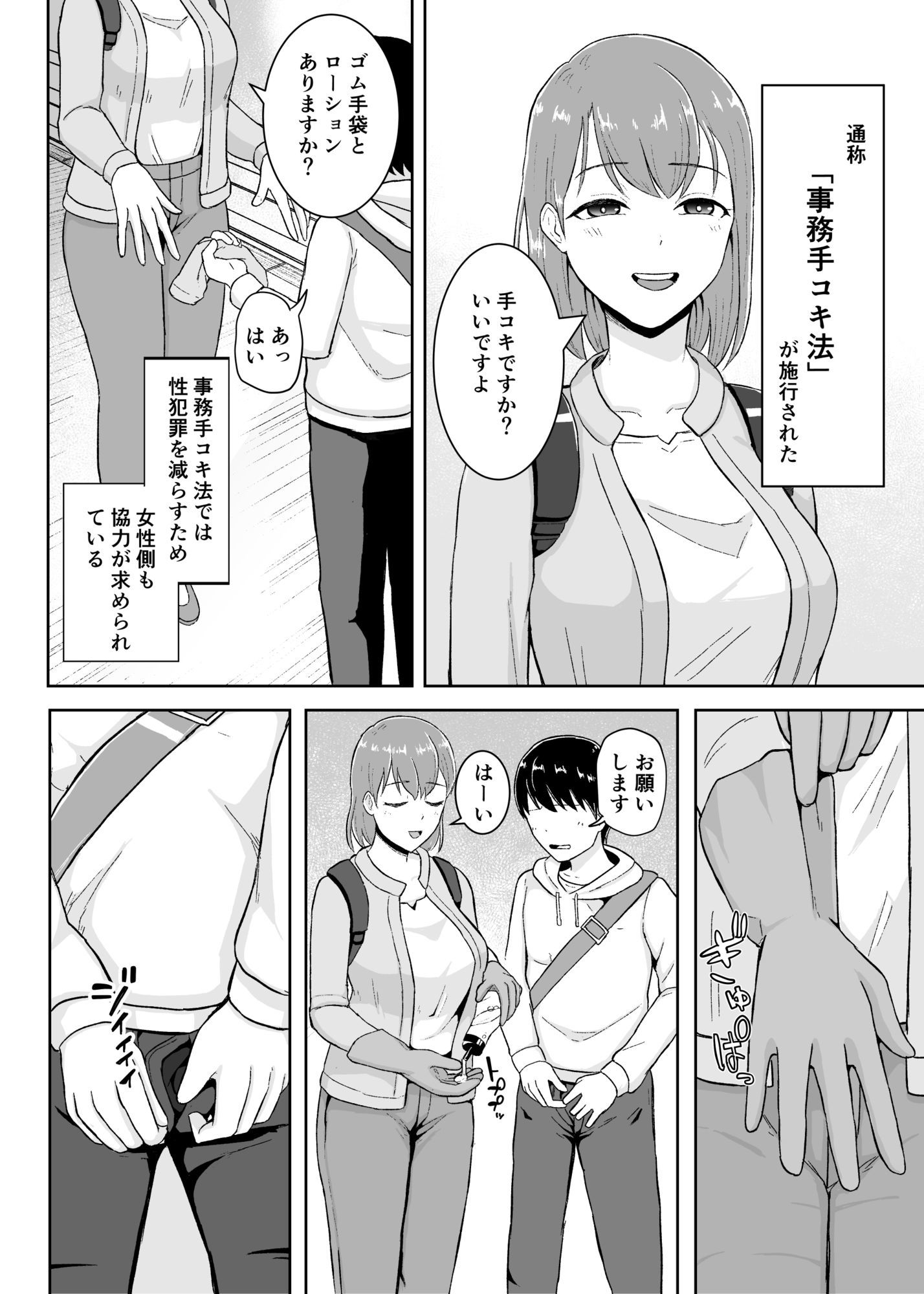 事務手コキ法〜一般人女性に搾精手コキしてもらう世界〜