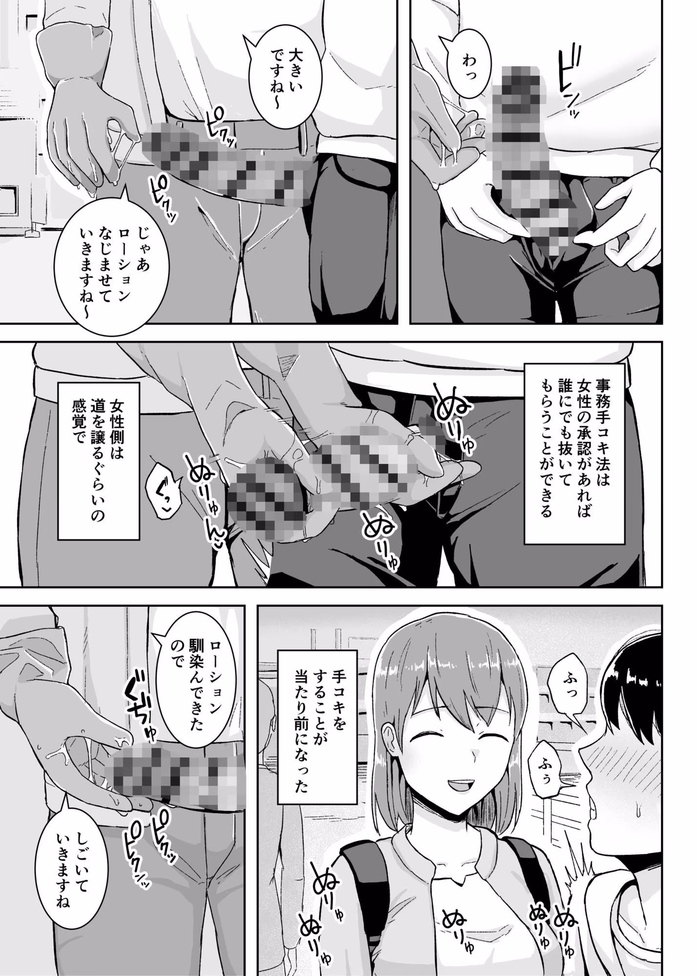 事務手コキ法〜一般人女性に搾精手コキしてもらう世界〜